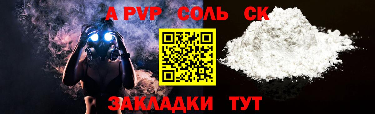 A-PVP кристаллы Соликамск