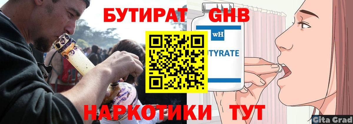 Соликамск  БУТИРАТ BDO  Вход с VPN 