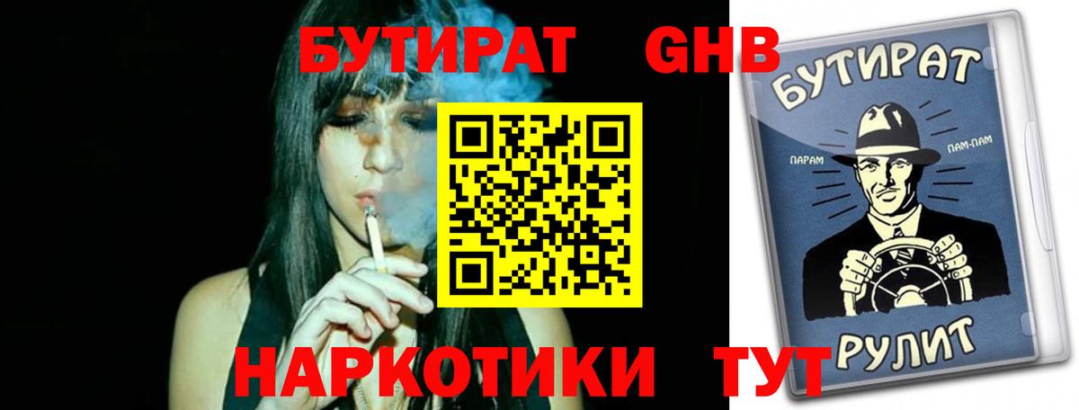 Бутират BDO Соликамск