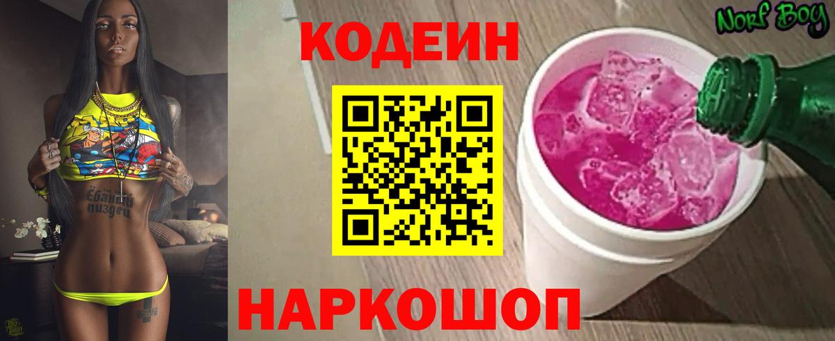 Codein напиток Lean (лин)  купить наркотики сайты  Соликамск  Вход с VPN 