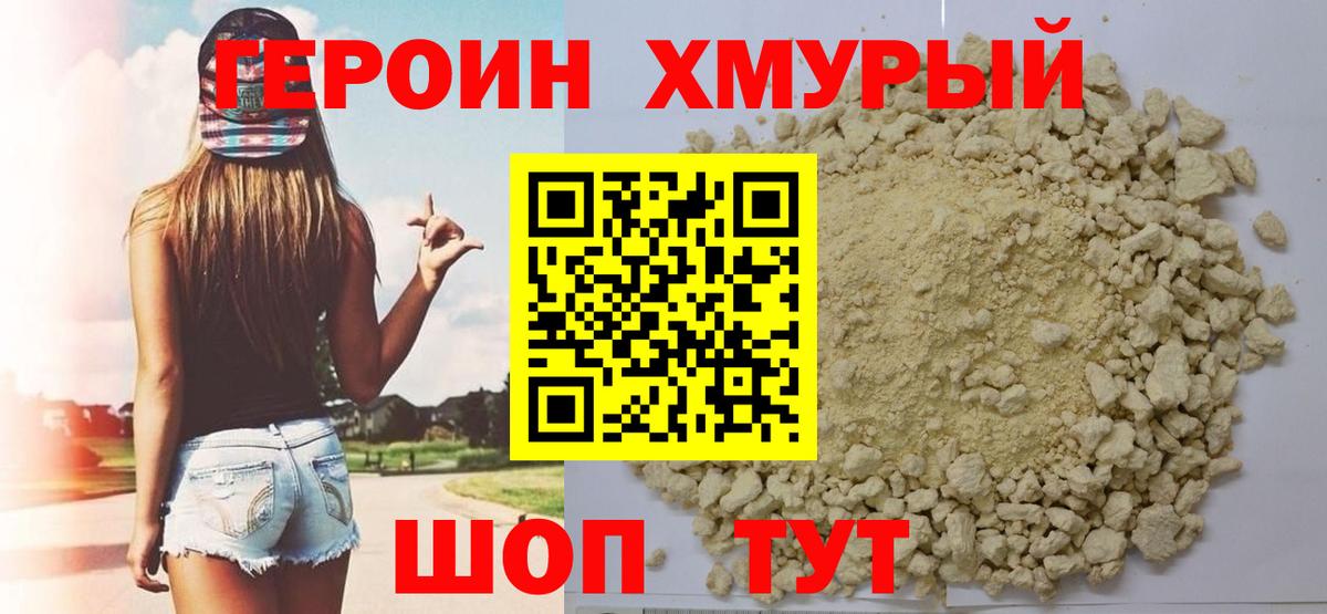 ГЕРОИН Heroin  Вход с VPN  Героин  Соликамск 