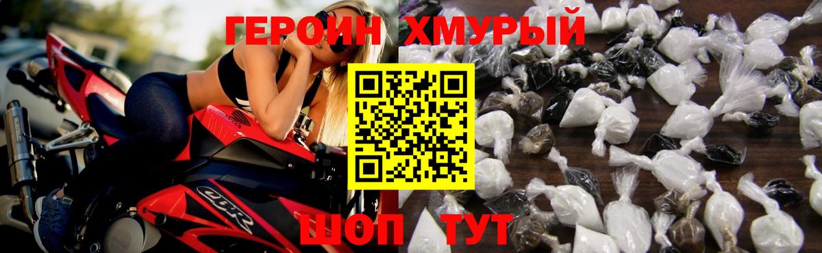 Героин хмурый Соликамск
